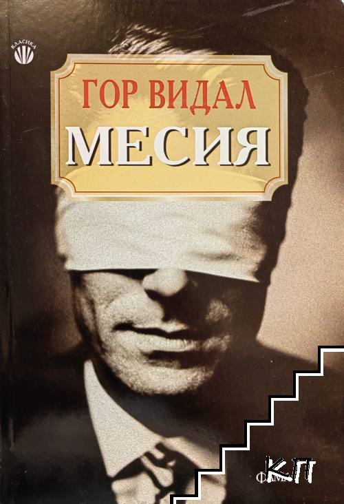 Месия