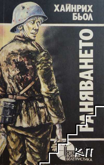 Раняването