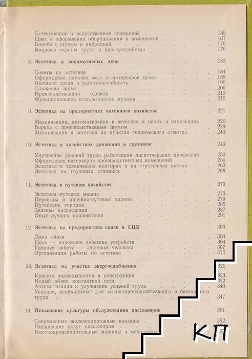 Эстетика на железнодорожном транспорте (Допълнителна снимка 2)