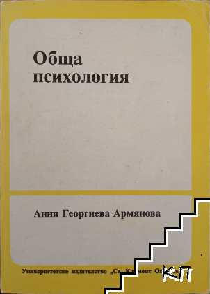 Обща психология Обща психология