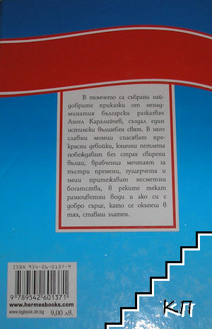Избрани приказки (Допълнителна снимка 3)