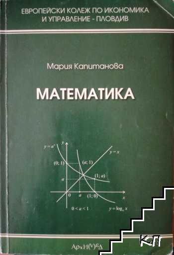 Математика