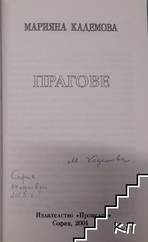 Прагове (Допълнителна снимка 2)