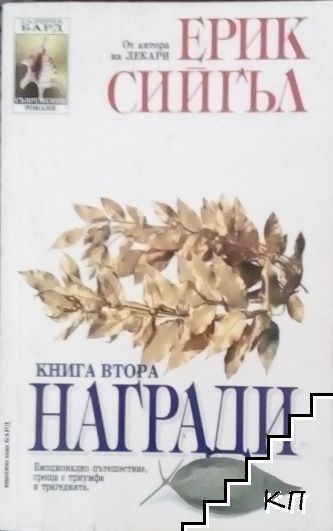 Награди. Книга 2