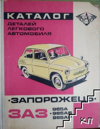 Каталог деталей автомобиля