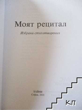 Моят рецитал (Допълнителна снимка 1)