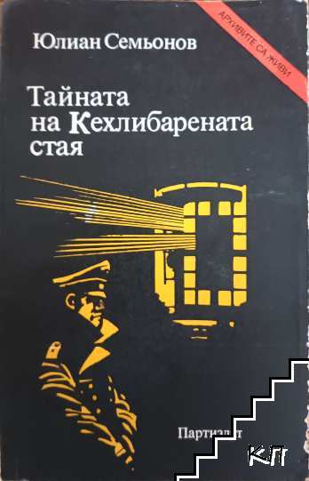 Тайната на Кехлибарената стая