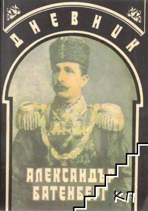 Дневник