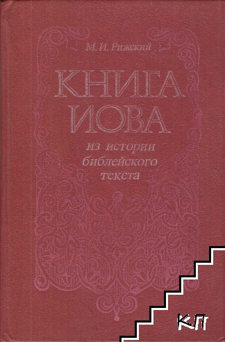 Книга Иова