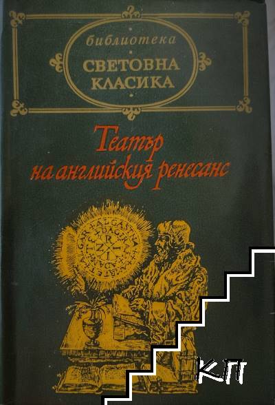 Театър на английския ренесанс