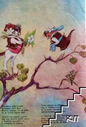 Сватбата на Червенушко - снимка 2