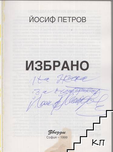 Избрано (Допълнителна снимка 1)