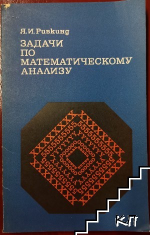 Задачи по математическому анализу