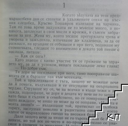 Обикновени хора. Том 2-3., част трета-шеста (Допълнителна снимка 3)