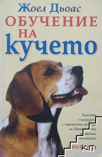 Обучение на кучето