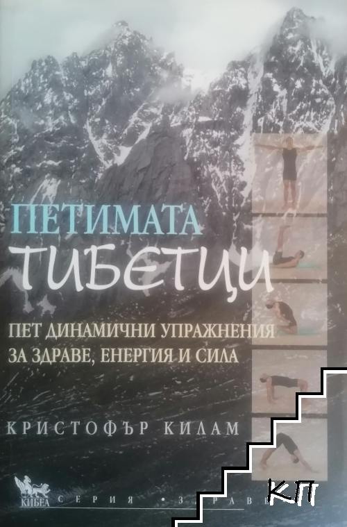 Петимата тибетци