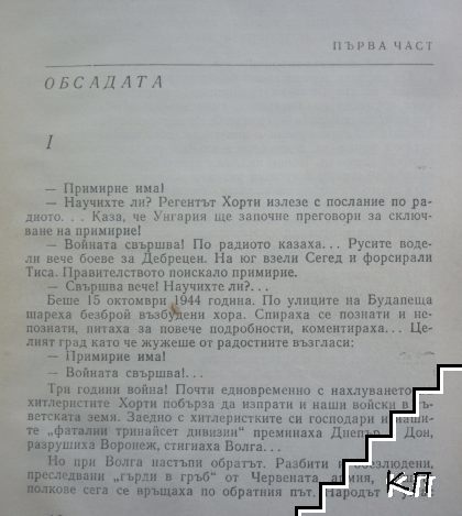 Последният щурм (Допълнителна снимка 3)
