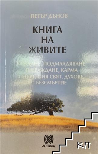 Книга на живите