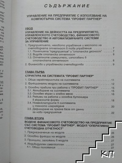 Компютърно счетоводство (Допълнителна снимка 1)