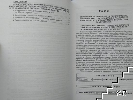Компютърно счетоводство (Допълнителна снимка 3)