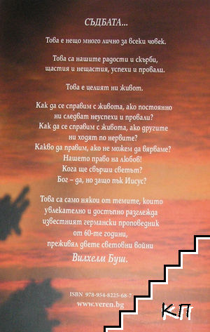 Иисус наша съдба - снимка 2