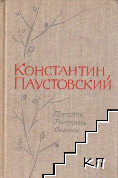 Повести, рассказы, сказки