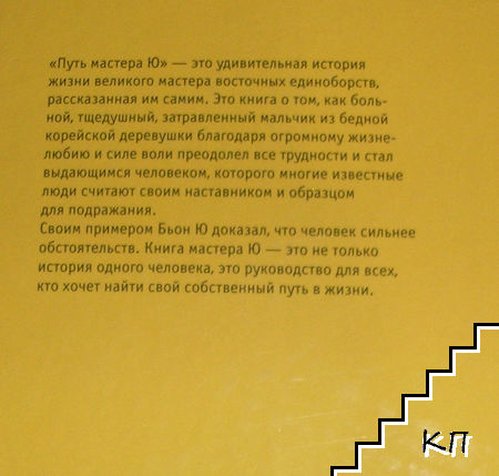 Путь мастера Ю (Допълнителна снимка 2)