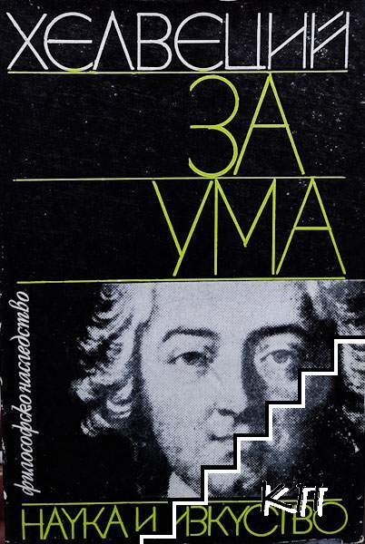За ума