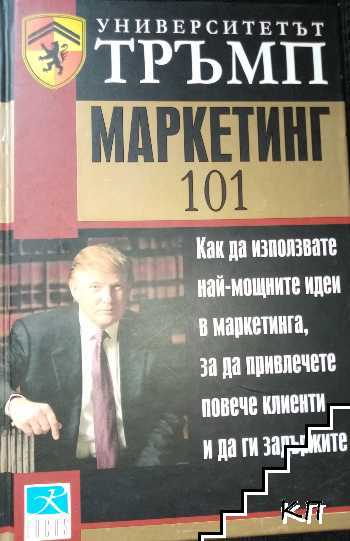 Маркетинг 101