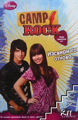 Camp rock: Изсвири го отново