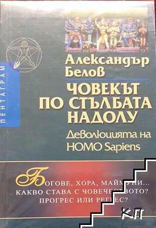 Човекът по стълбата надолу Човекът по стълбата надолу