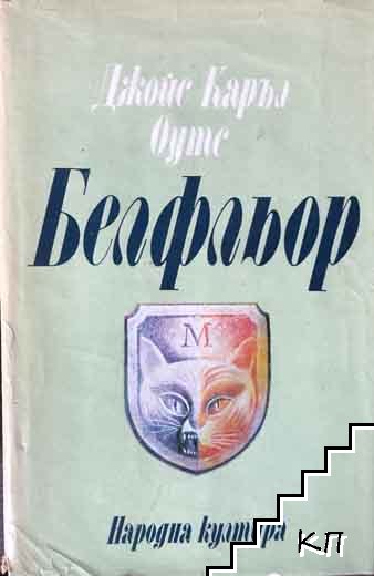 Белфльор