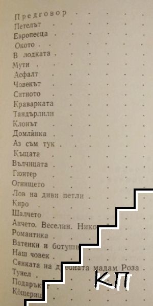 Окото - снимка 1