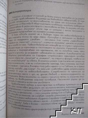 Литература за 12. клас (Допълнителна снимка 2)