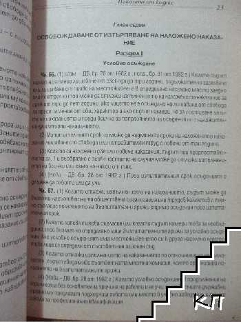 Наказателен кодекс (Допълнителна снимка 2)