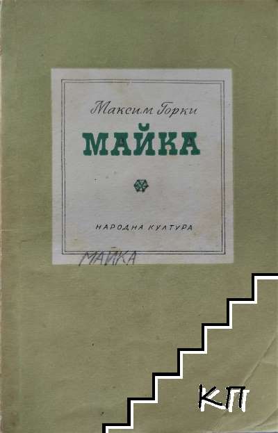 Майка