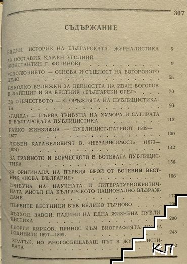 Вестници и вестникари (Допълнителна снимка 2)