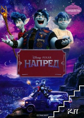 Чародейства: Напред Чародейства: Напред