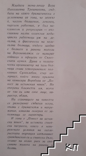 Доктор Вера - снимка 1
