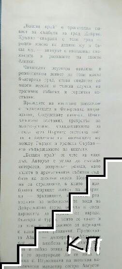 Бащин край - снимка 2