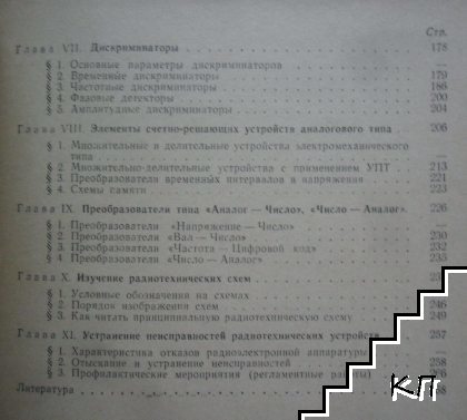 Радиотехника (Допълнителна снимка 3)