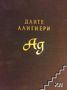 Ад