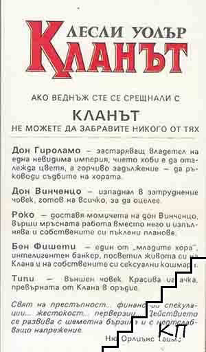 Кланът. Книга 1-2 - снимка 2