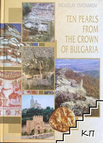 Ten pearls from the crown of Bulgaria