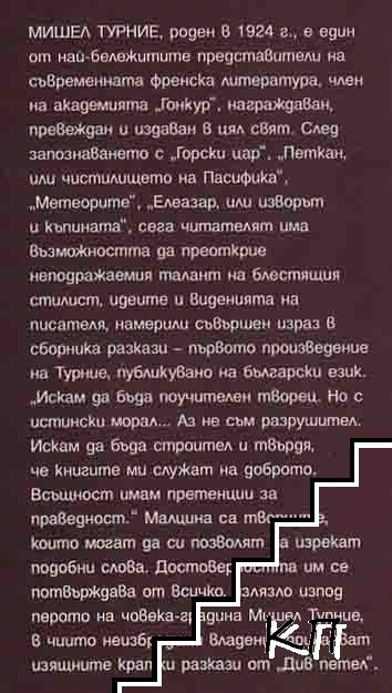 Див петел (Допълнителна снимка 1)