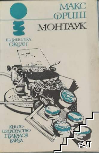 Монтаук
