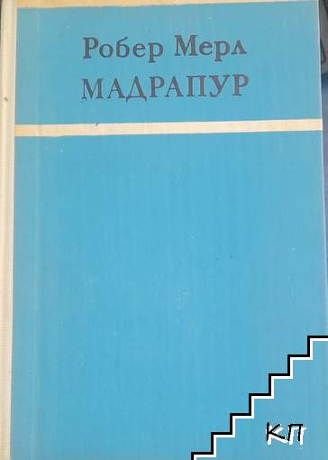 Мадрапур