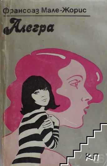 Алегра