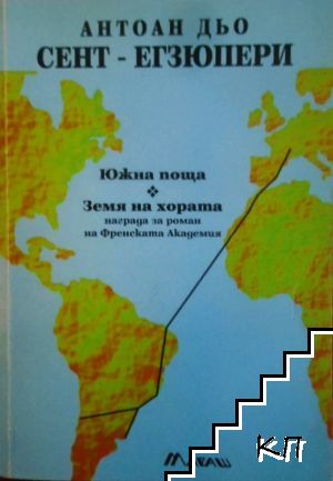 Южна поща; Земя на хората