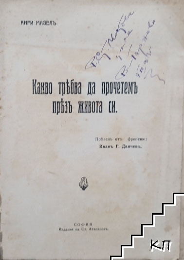 Какво трябва да прочетемъ презъ живота си